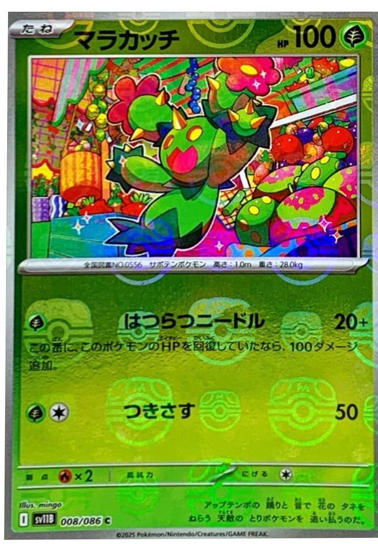 Japanese Black Bolt Maractus [Poke-Ball] Pokémon card